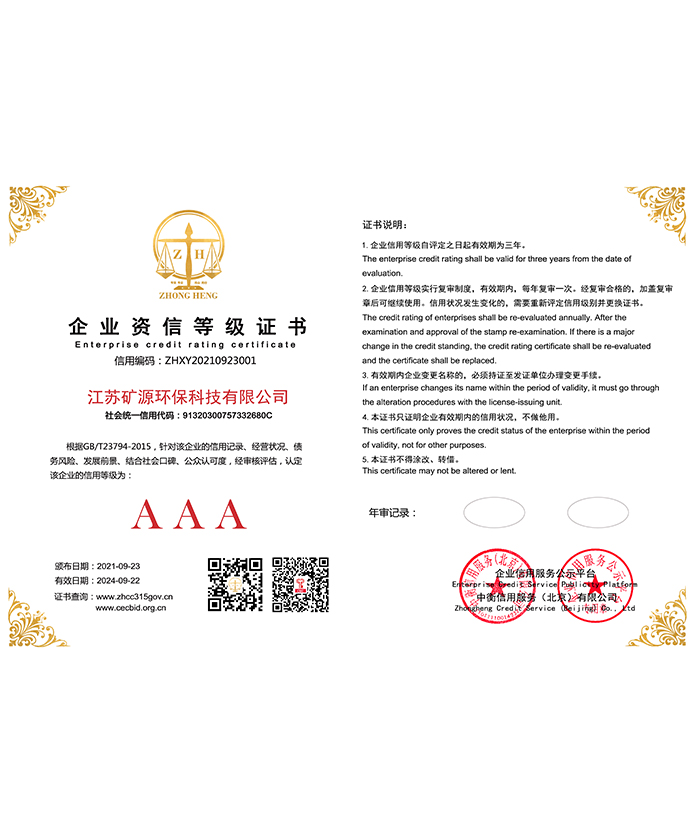 企业资信等级证书